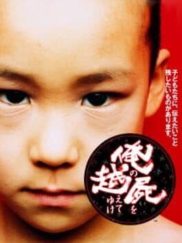 Ore no Shikabane wo Koete Yuke cover art