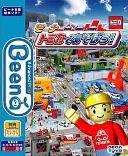 Tomica de Asobou! cover art