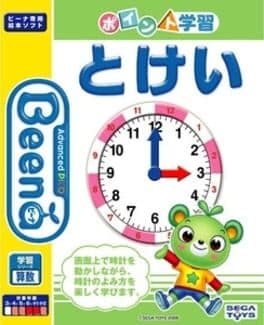 Point Gakushuu: Tokei cover art