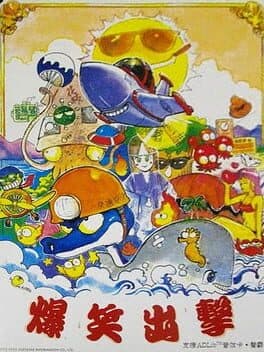 Baoxiao Chuji cover art