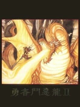 Dragon Fighter II cover art