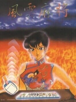 Fengyun Majiang cover art