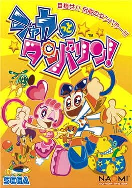 Shakatto Tambourine! cover art