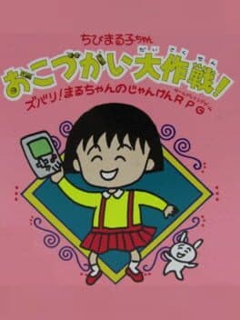 Chibi Maruko-chan: Okozukai Daisakusen! cover art