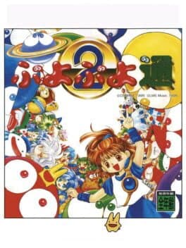 Puyo Puyo Tsuu cover art