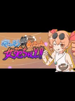 Samui kara Nabe Kuitai ne Joon-chan to!! cover art