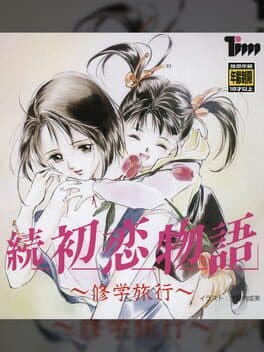 Zoku Hatsukoi Monogatari ~Shuugaku Ryokou~ cover art