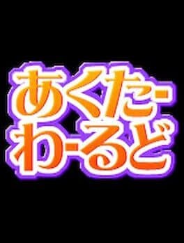 Acter World cover art