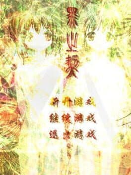 Heise Biji cover art