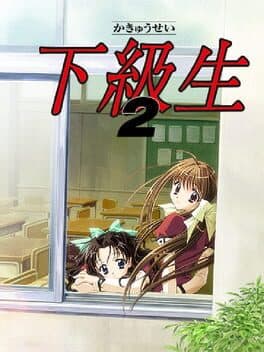 Kakyuusei 2 cover art