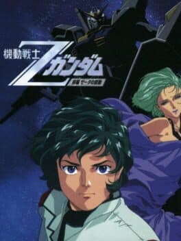 Mobile Suit Z Gundam: Zenpen Zeta no Kodou cover art