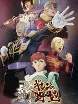Mobile Suit Gundam: Shin Gihren No Yabou cover art