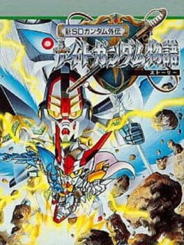 Shin SD Gundam Gaiden: Knight Gundam Monogatari cover art