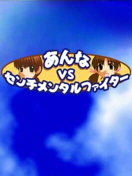 Anna vs. Sentimental Fighter cover art