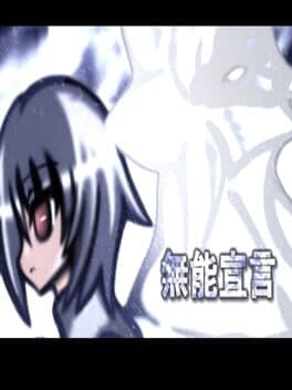 Munou Sengen cover art