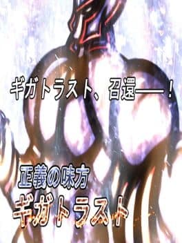 Seigi no Mikata Giga Trust cover art