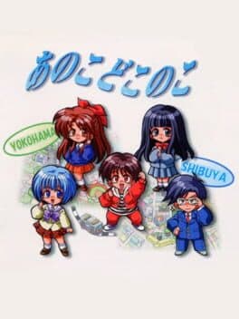 Ano Ko Doko no Ko cover art
