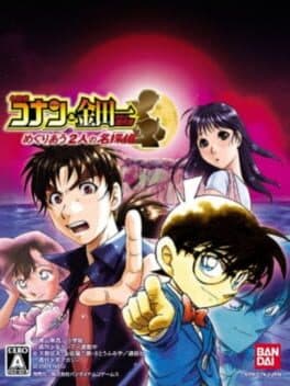 Meitantei Conan & Kindaichi Shounen no Jikenbo: Meguri au Futari no Meitantei cover art