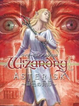 Wizardry Asterisk: Hiiro no Fuuin cover art