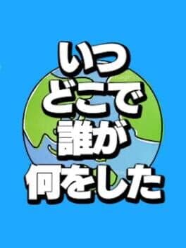 Itsu Doko de Online cover art