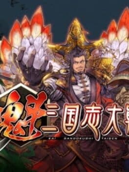 Sangokushi Taisen: Battle of Three Kingdoms cover art