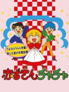 Akazukin Cha-cha cover art