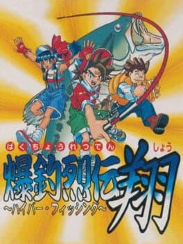 Bakuchou Retsuden Shou: Hyper Fishing cover art