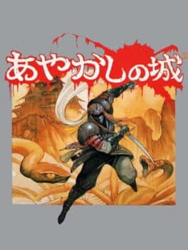 Ayakashi no Shiro cover art