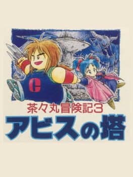 Chachamaru Boukenki 3: Abyss no Tou cover art