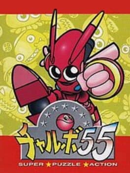 Chalvo 55: Super Puzzle Action cover art