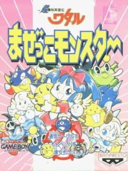 Chou Mashin Eiyuuden Wataru: Mazekko Monster cover art