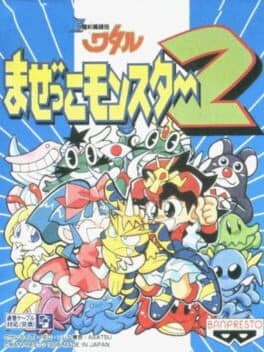 Chou Mashin Eiyuuden Wataru: Mazekko Monster 2 cover art