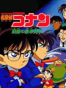 Detective Conan: Giwaku no Gouka Ressha cover art