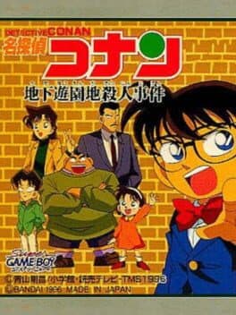 Detective Conan: Chika Yuuenchi Satsujin Jiken cover art