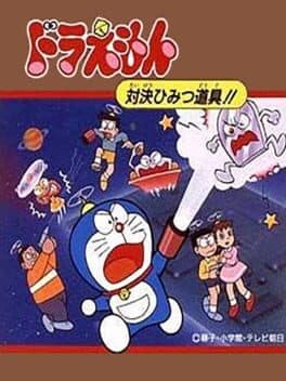 Doraemon: Taiketsu Himitsu Dougu!! cover art