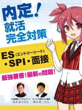 Naitei! Syukatsu Kanzen Taisaku (ES SPI Mensetsu) cover art