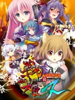 Sangoku-hime 4: Souha Hyakkei, Hanamamoru Chikai cover art