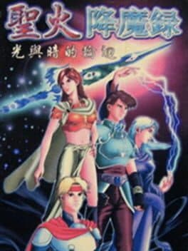 Fire Emblem: Reincarnation of Light and Darkness cover art