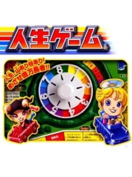 Jinsei Game cover art