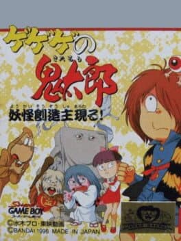 GeGeGe no Kitaro: Yokai Souzoushu Arawaru! cover art