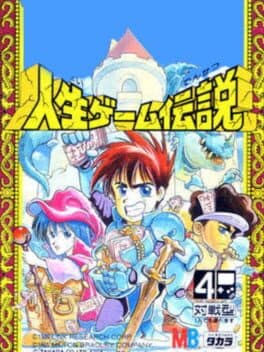 Jinsei Game Densetsu cover art