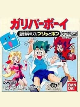 Kuusou Kagaku Sekai Gulliver Boy: Kuusou Kagaku Puzzle Puritto Pon cover art