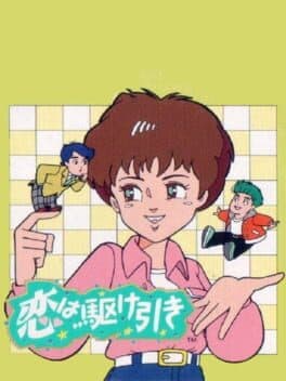 Koi ha Kakehiki cover art