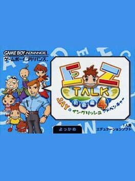 EZ-Talk Shokyuu-hen 4 cover art