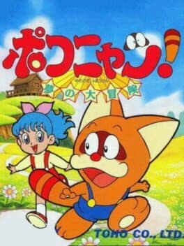 Pokonyan! Yume no Daibouken cover art