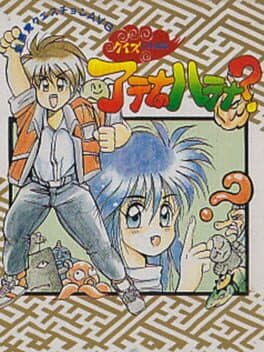 Quiz Nihon Mukashi Banashi: Athena no Hatena cover art
