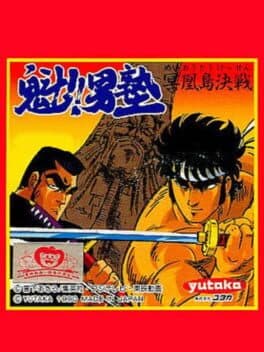 Sakigake!! Otokojuku: Meikoushima Kessen cover art
