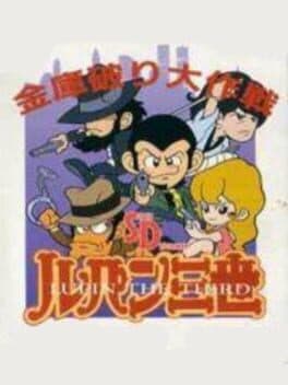 SD Lupin Sansei: Kinko Yaburi Daisakusen cover art