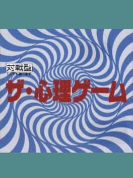 The Shinri Game cover art