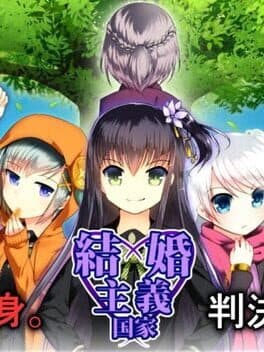 Kekkon Shugi Kokka cover art